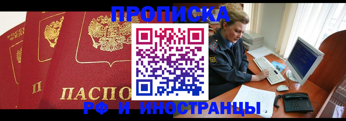 прописка иностранных граждан в Калмыкии